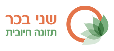 שני בכר תזונה חיובית