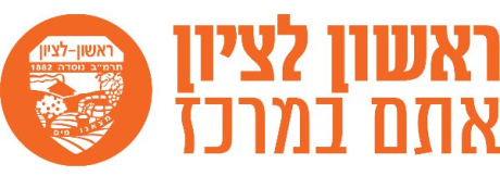 ראשון לציון - אתם במרכז